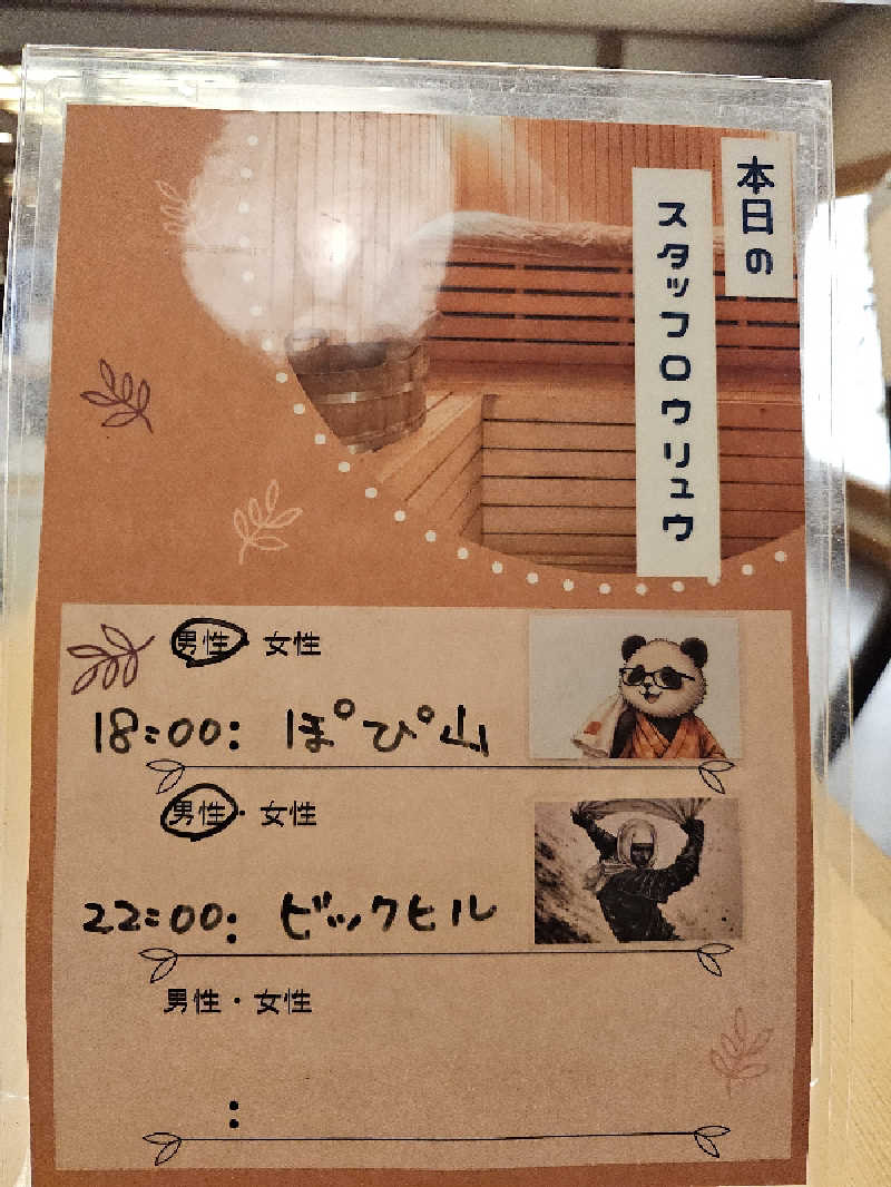 ハニコさんの天然温泉コロナの湯 安城店のサ活写真
