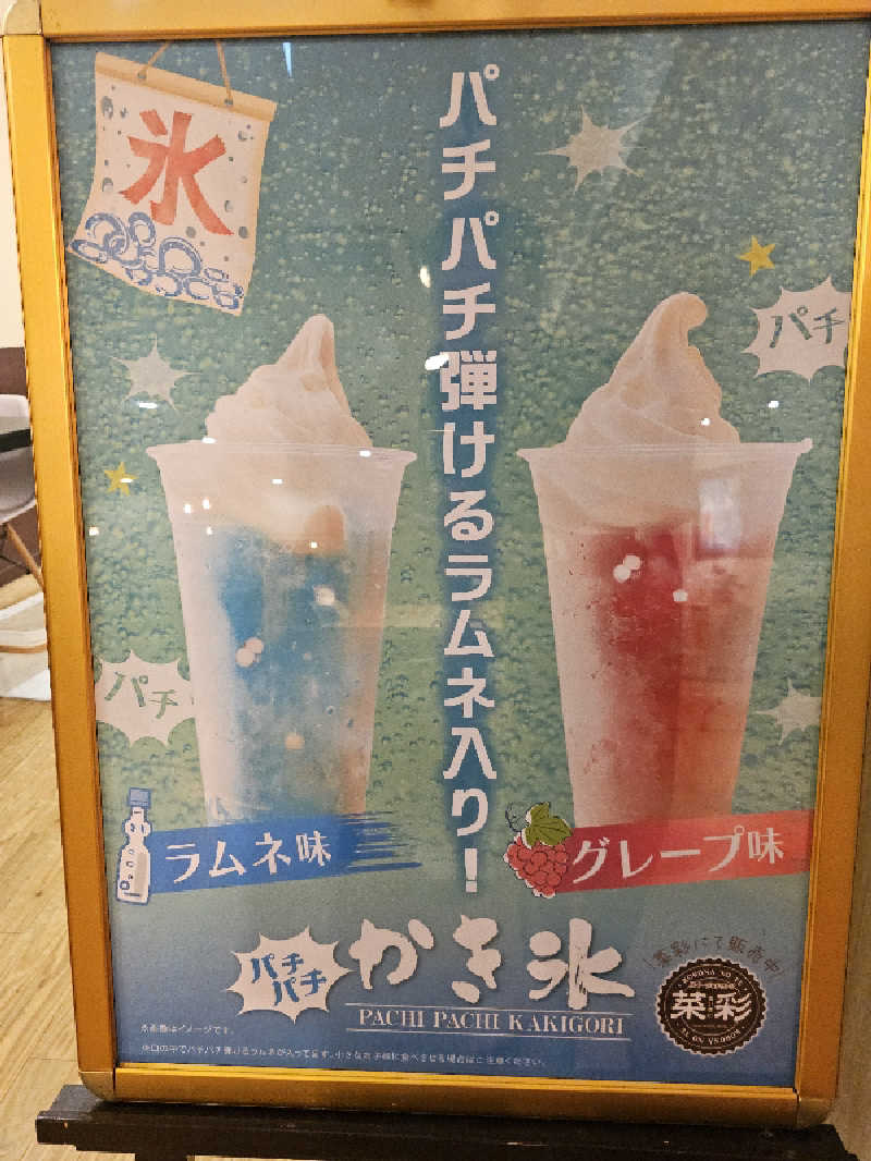 ハニコさんの天然温泉コロナの湯 安城店のサ活写真
