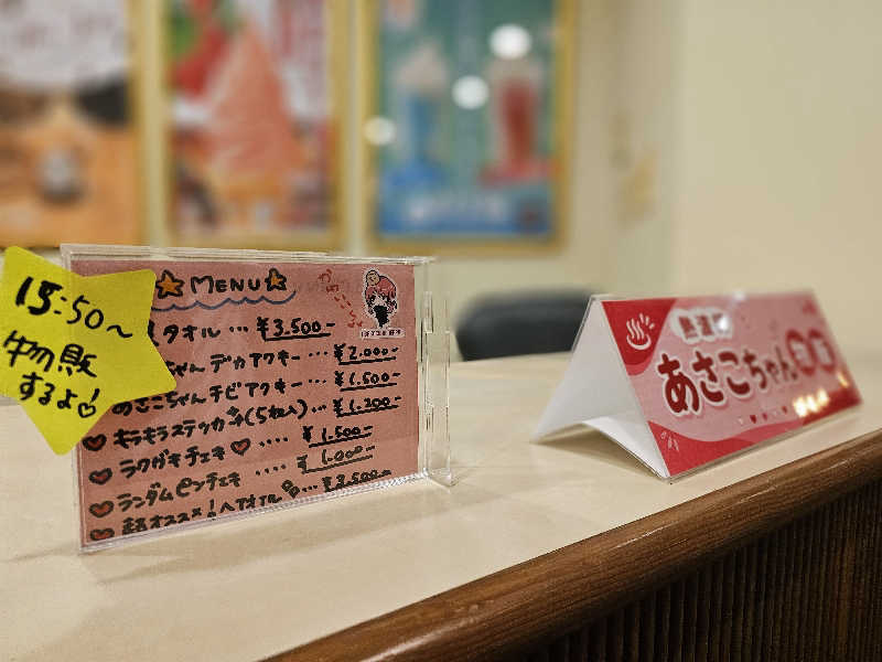 ハニコさんの天然温泉コロナの湯 安城店のサ活写真