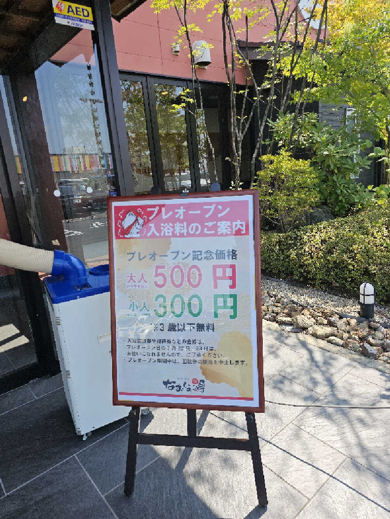 ハニコさんの稲沢温泉なおいの湯(旧:稲沢ぽかぽか温泉)のサ活写真