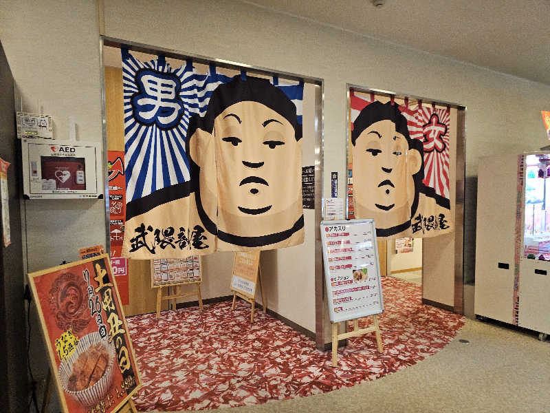 ハニコさんのくつろぎ天然温泉 湯楽のサ活写真