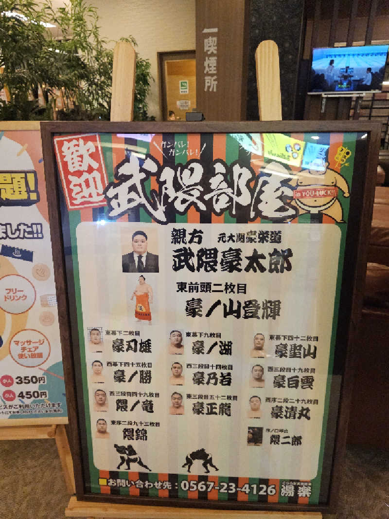 ハニコさんのくつろぎ天然温泉 湯楽のサ活写真