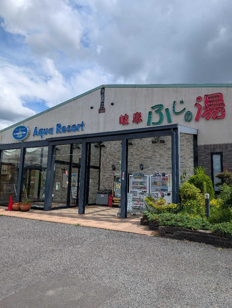サウザーさんのアクアリゾート 岐阜ふじの湯のサ活写真