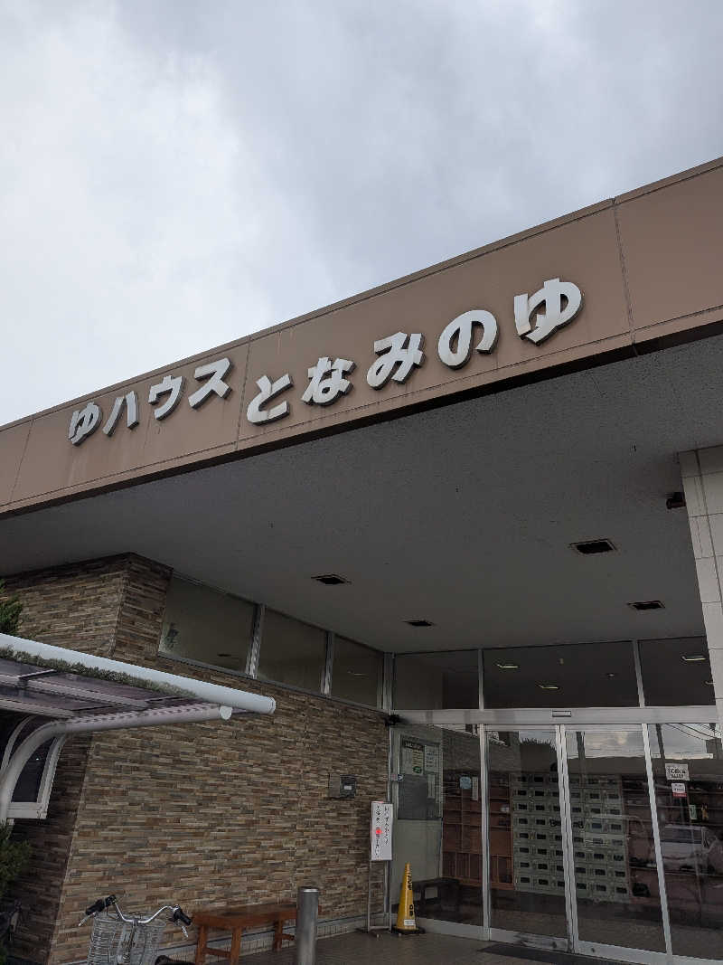 サウザーさんのとなみのゆのサ活写真