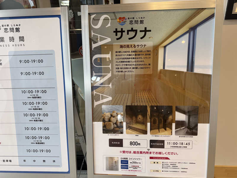 mossさんの道の駅 しらぬか恋問館のサ活写真