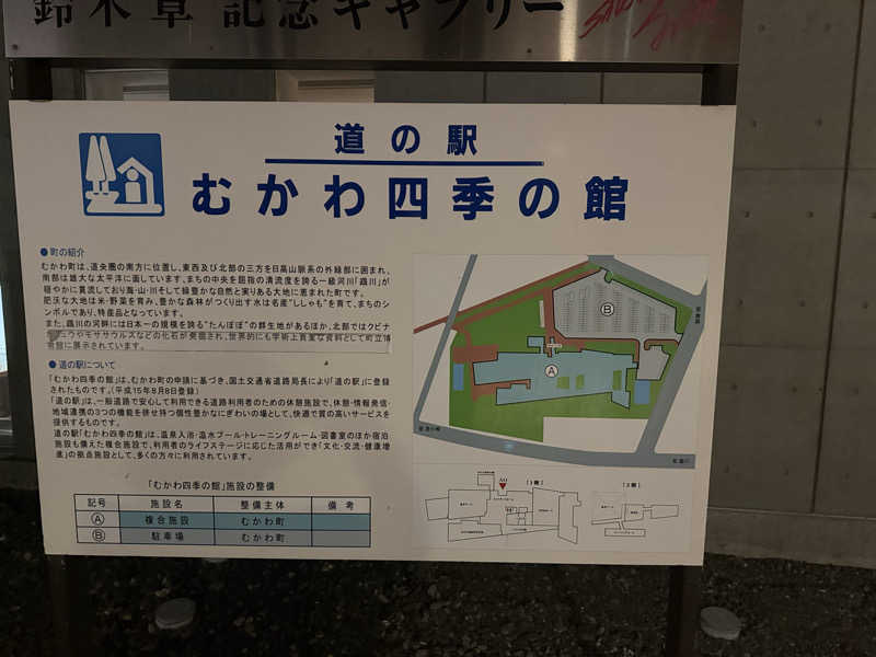mossさんの道の駅 むかわ四季の館のサ活写真