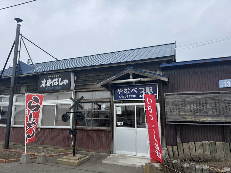 mossさんの天都の湯 ドーミーイン網走のサ活写真