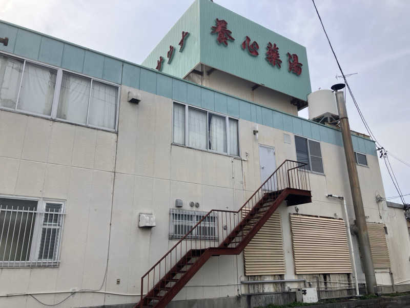 なおさんの養心薬湯のサ活写真
