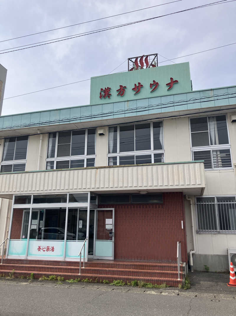 なおさんの養心薬湯のサ活写真