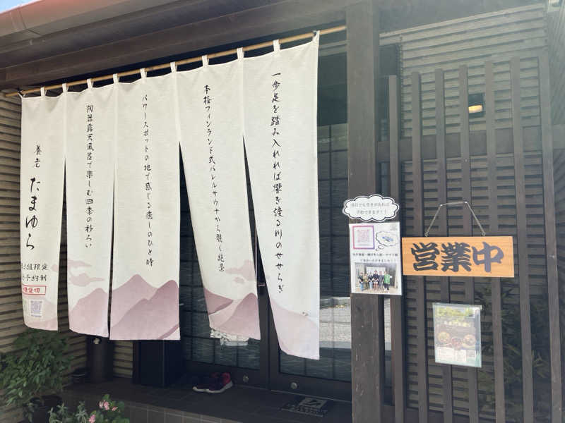 なおさんの養老たまゆらのサ活写真