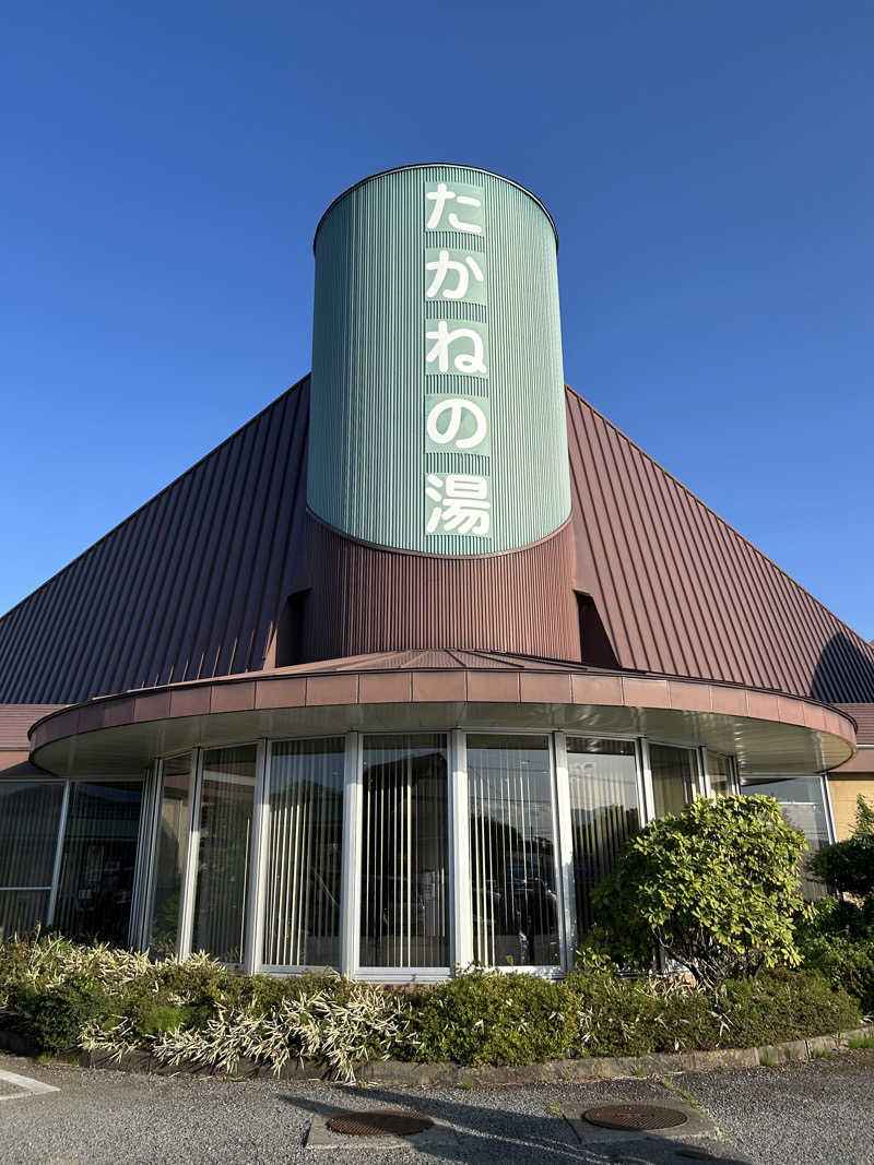 あららさんのたかねの湯のサ活写真