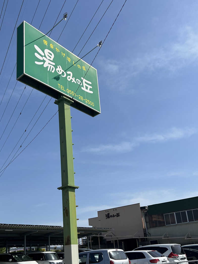 あららさんの湯めみの丘のサ活写真