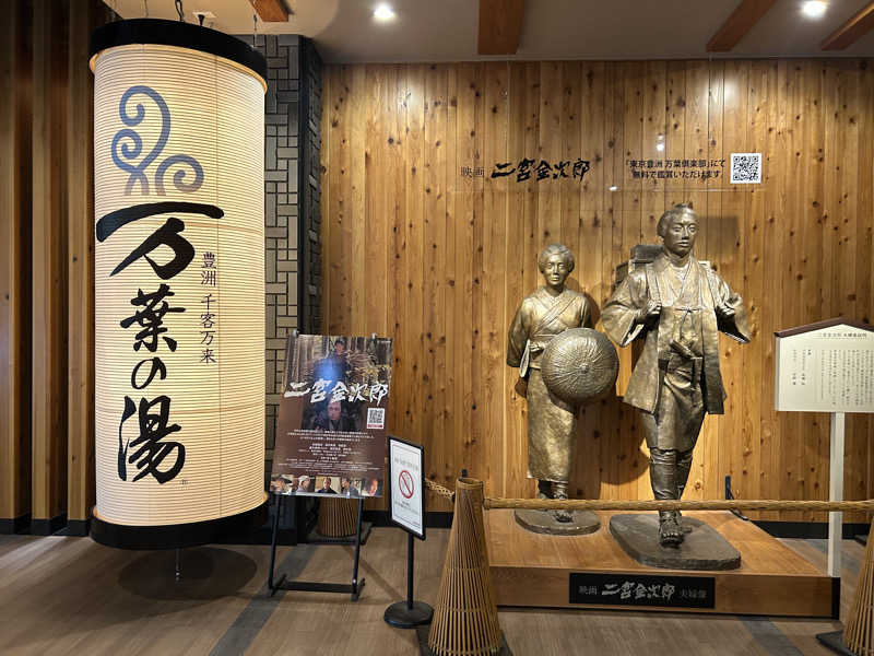 あららさんの東京豊洲 万葉倶楽部のサ活写真