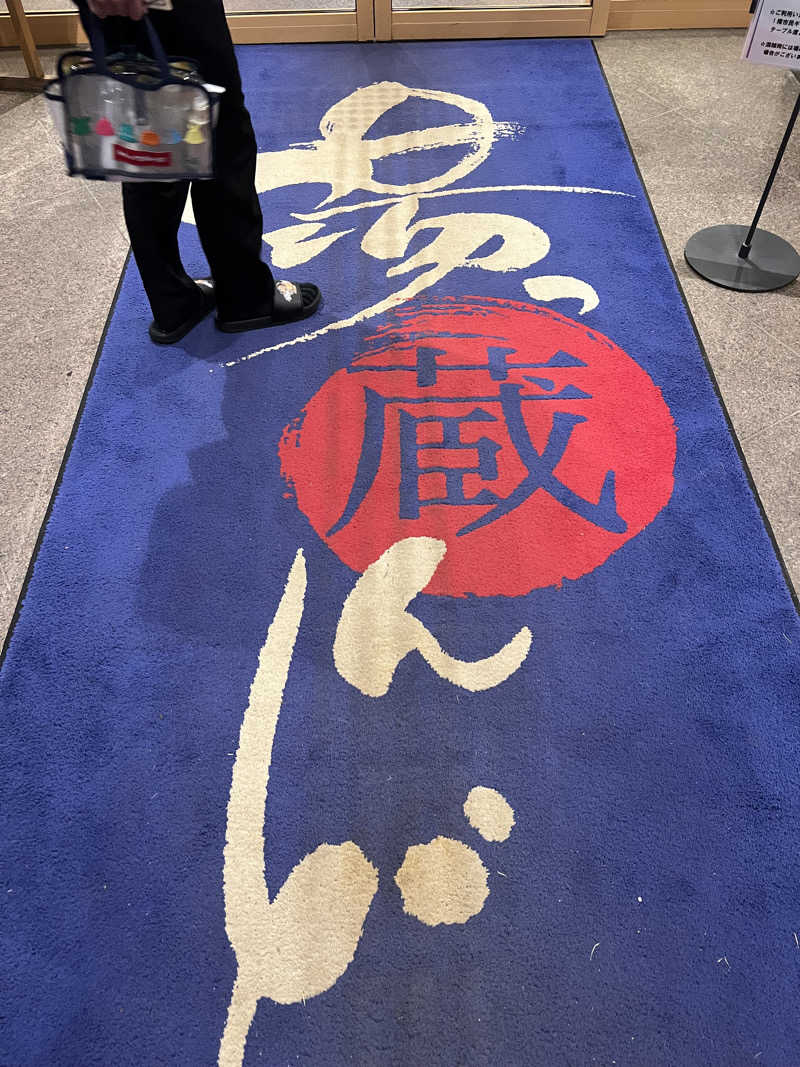 AGIRUさんの信州須坂 関谷温泉湯っ蔵んどのサ活写真