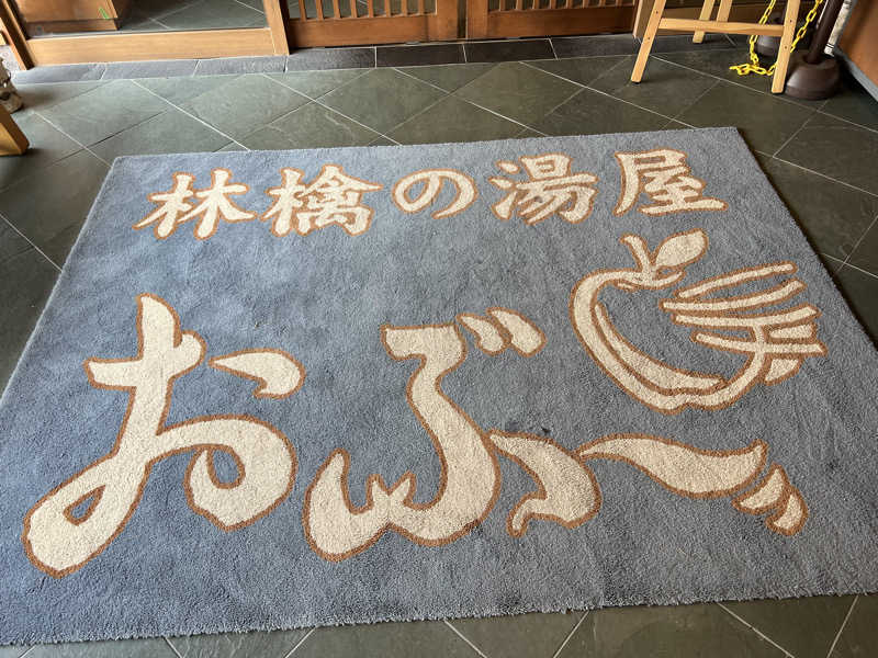 AGIRUさんの林檎の湯屋 おぶ～のサ活写真