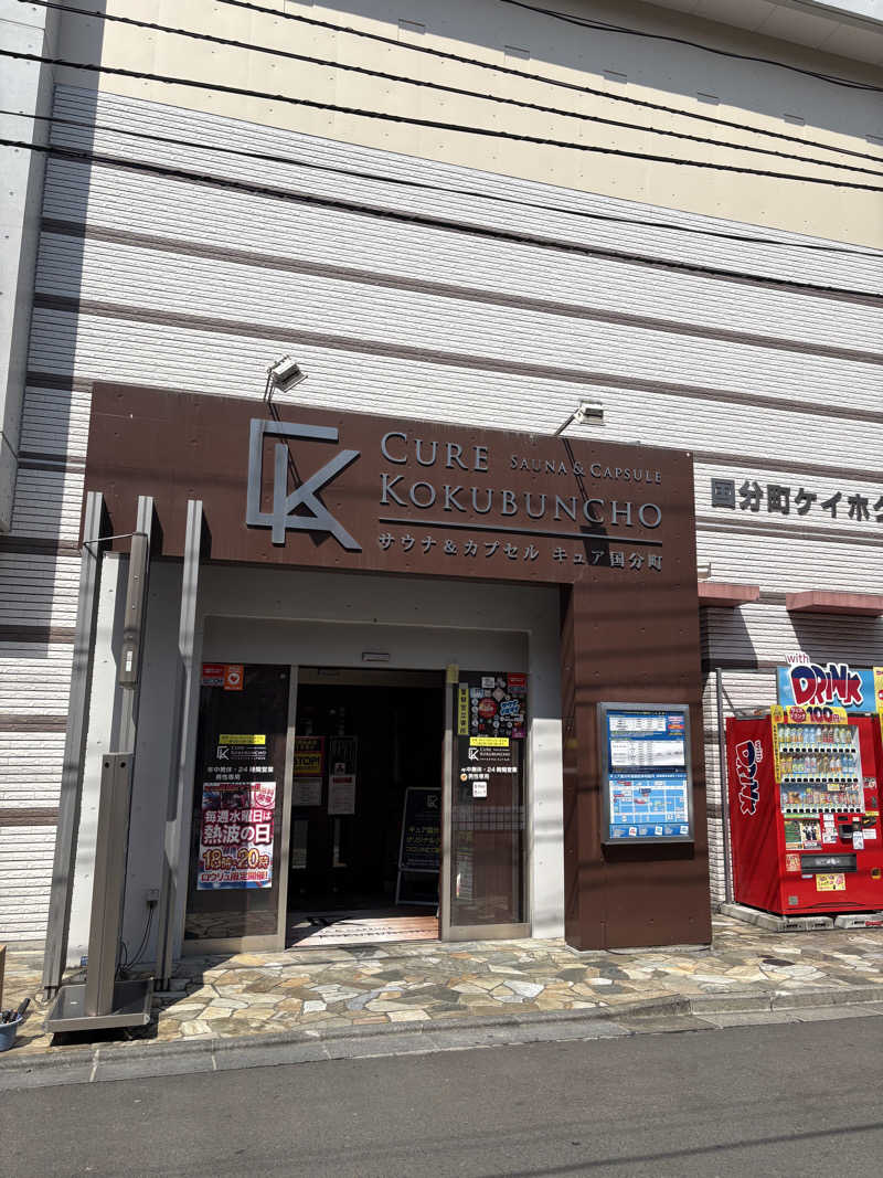 蒸されNさんのサウナ&カプセル キュア国分町のサ活写真