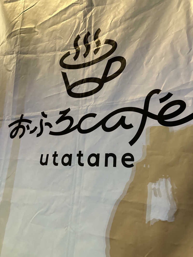 なしごれんさんのおふろcafé utataneのサ活写真