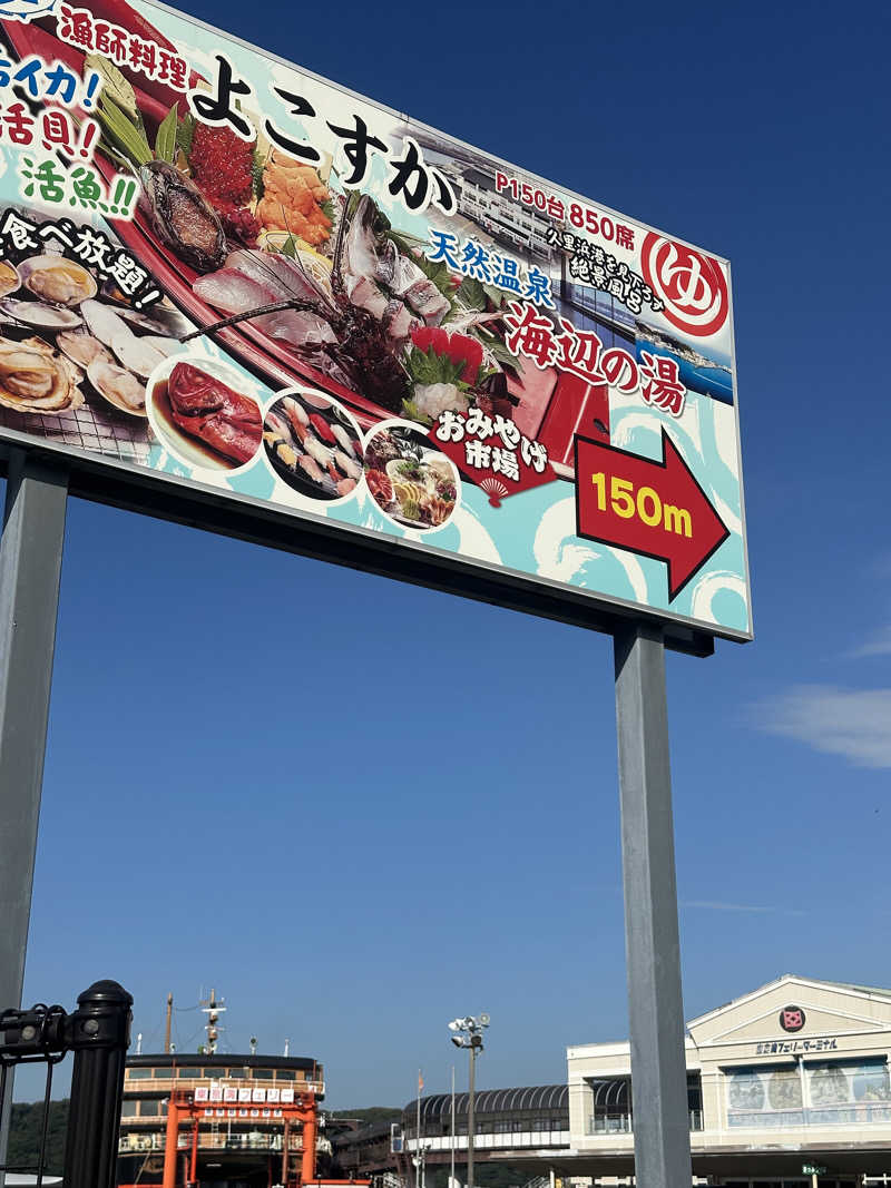 なしごれんさんの海辺の湯 久里浜店のサ活写真