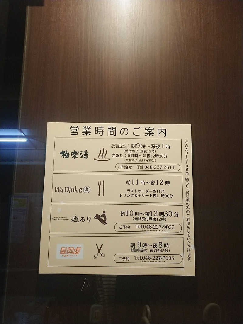 たぬちいさんの極楽湯 ロイヤル川口のサ活写真