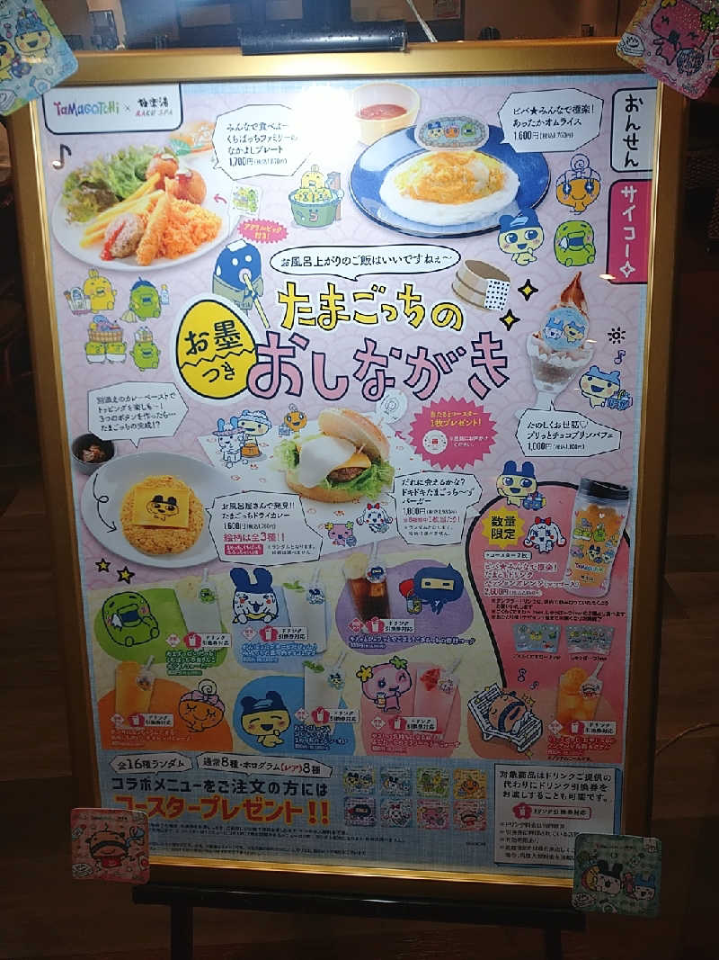 たぬちいさんの極楽湯 ロイヤル川口のサ活写真