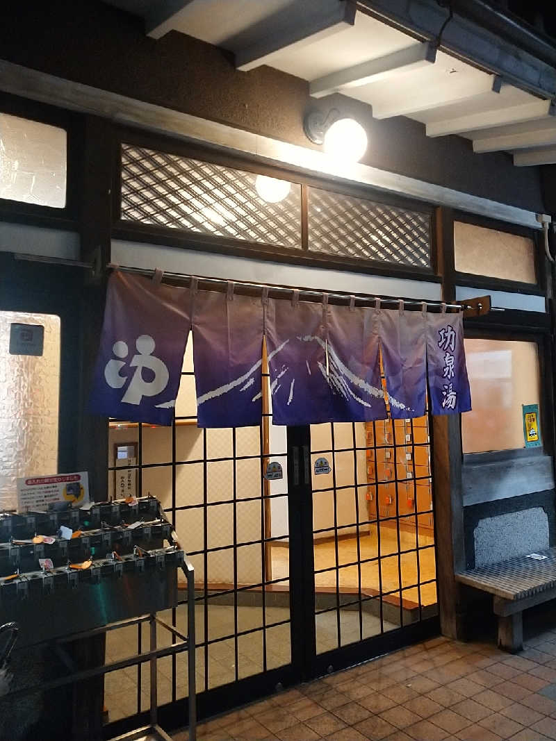 たぬちいさんの功泉湯のサ活写真