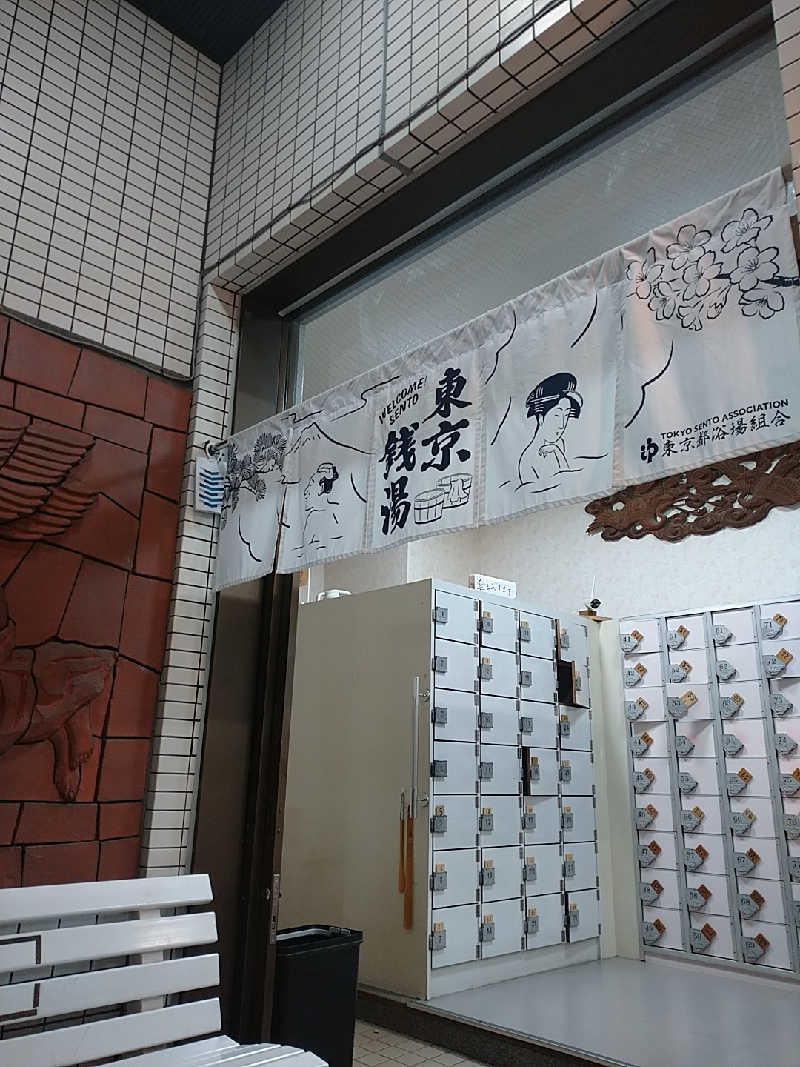 たぬちいさんの初音湯のサ活写真