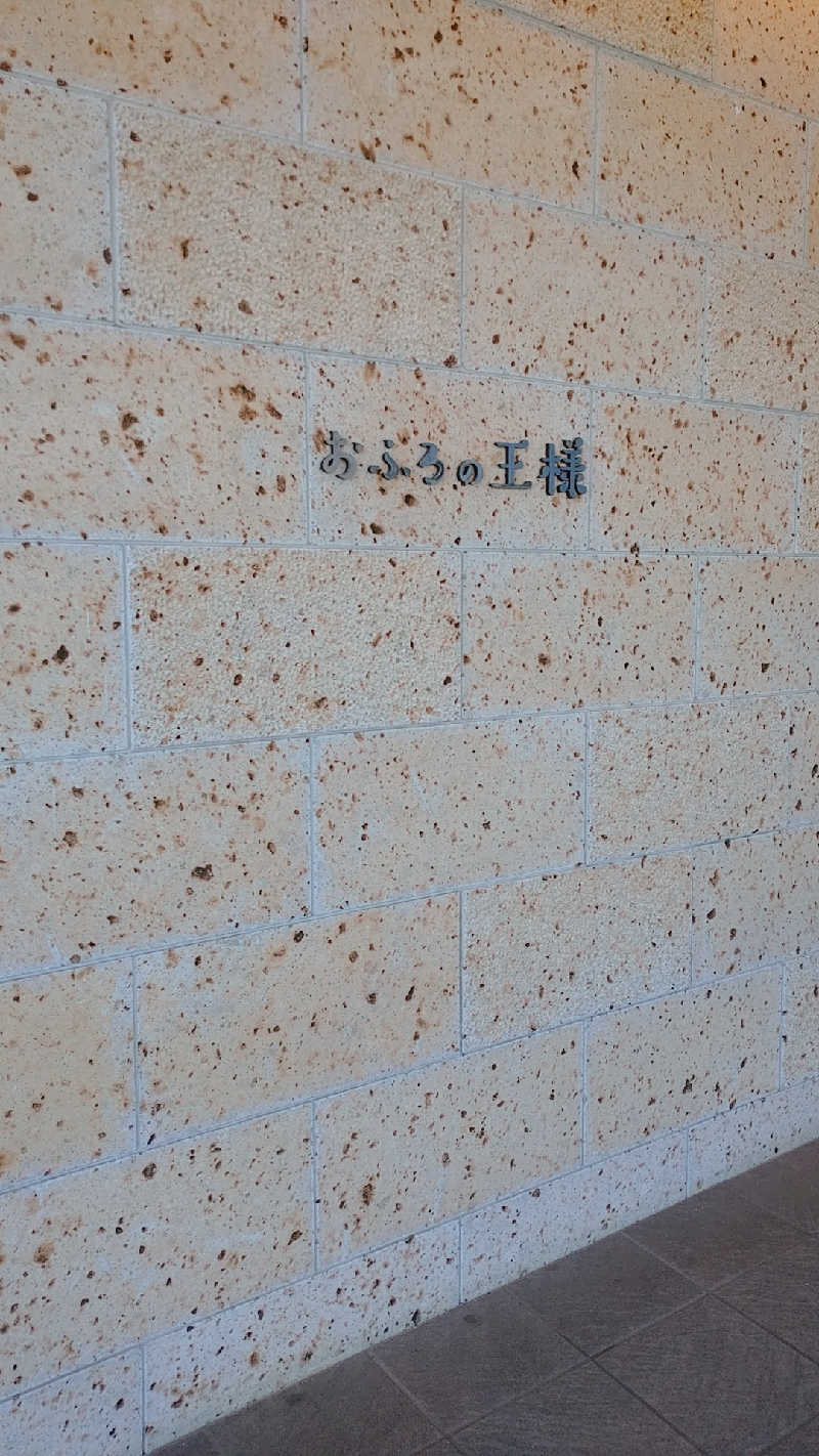 たぬちいさんのおふろの王様 和光店のサ活写真