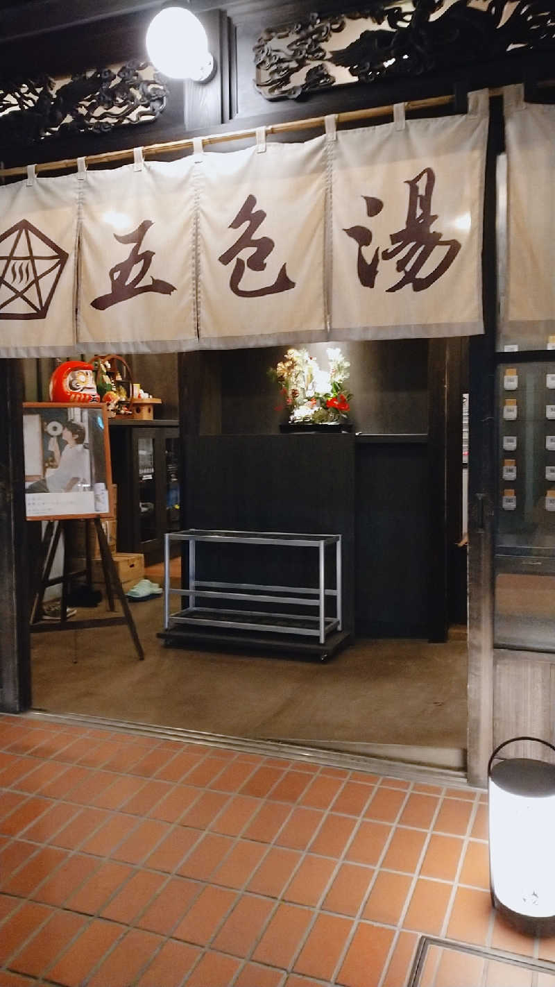 たぬちいさんの五色湯のサ活写真