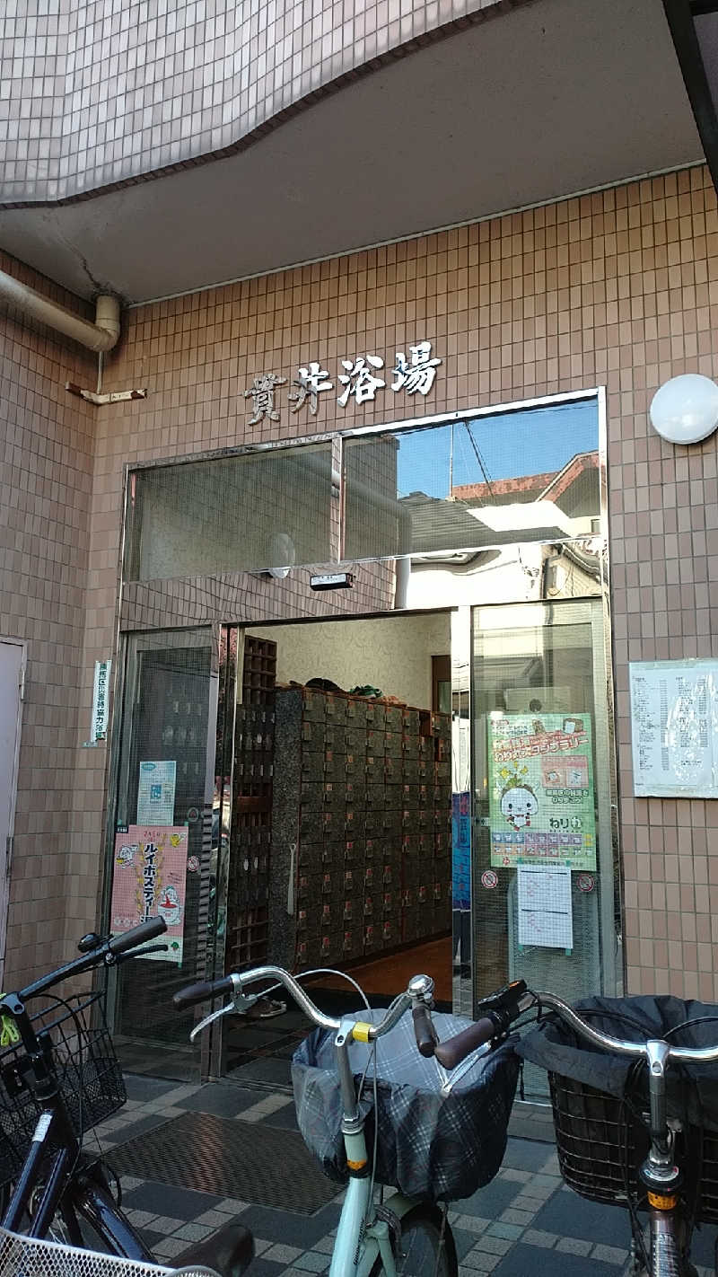 たぬちいさんの貫井浴場のサ活写真