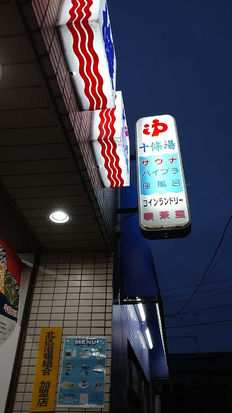 たぬちいさんの十條湯のサ活写真