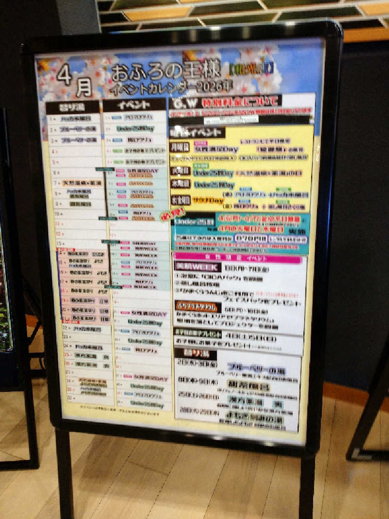 たぬちいさんのおふろの王様 和光店のサ活写真