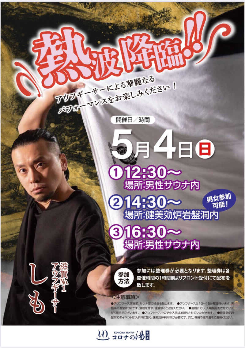 shin51さんの天然温泉中川コロナの湯のサ活写真