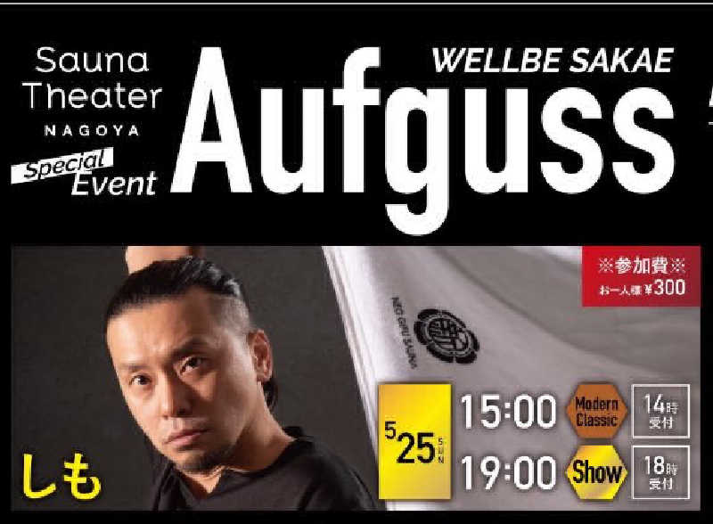 shin51さんのウェルビー栄のサ活写真