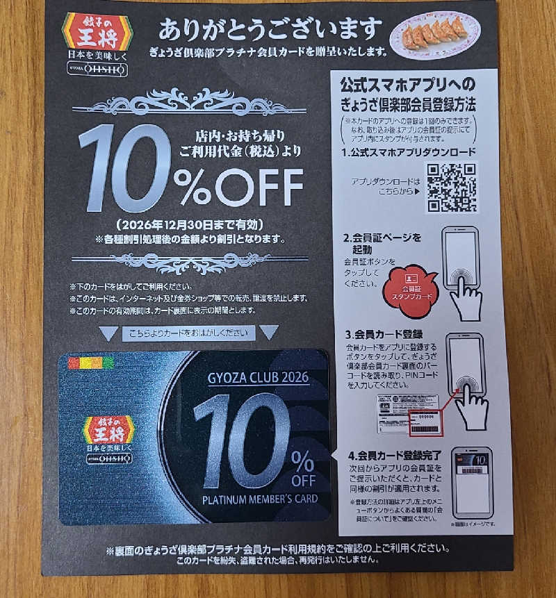 エルさんの空庭温泉 OSAKA BAY TOWERのサ活写真