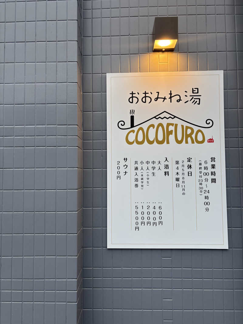 SHIORIさんのCOCOFURO おおみね湯のサ活写真