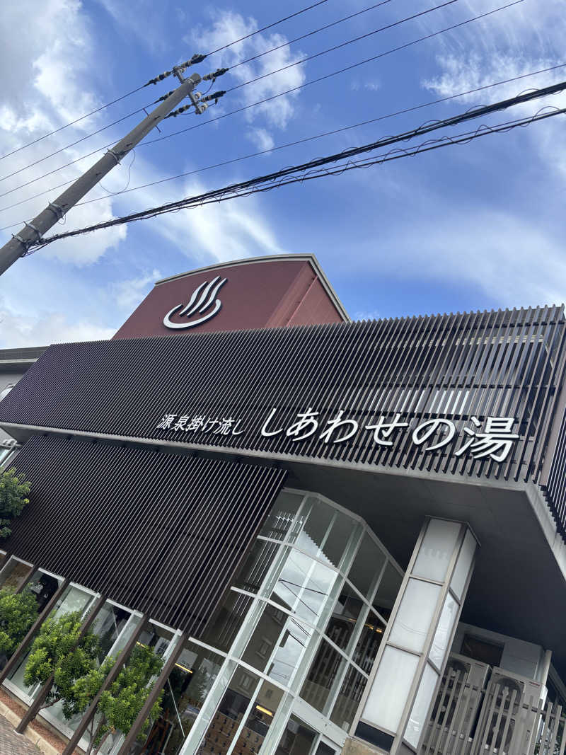 SHIORIさんの源泉掛け流し しあわせの湯のサ活写真