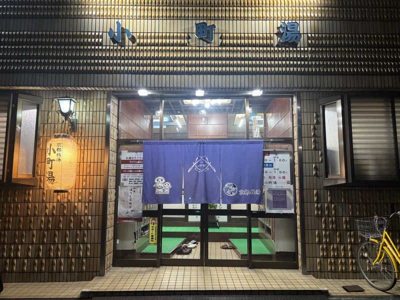 SHIORIさんの小町湯のサ活写真