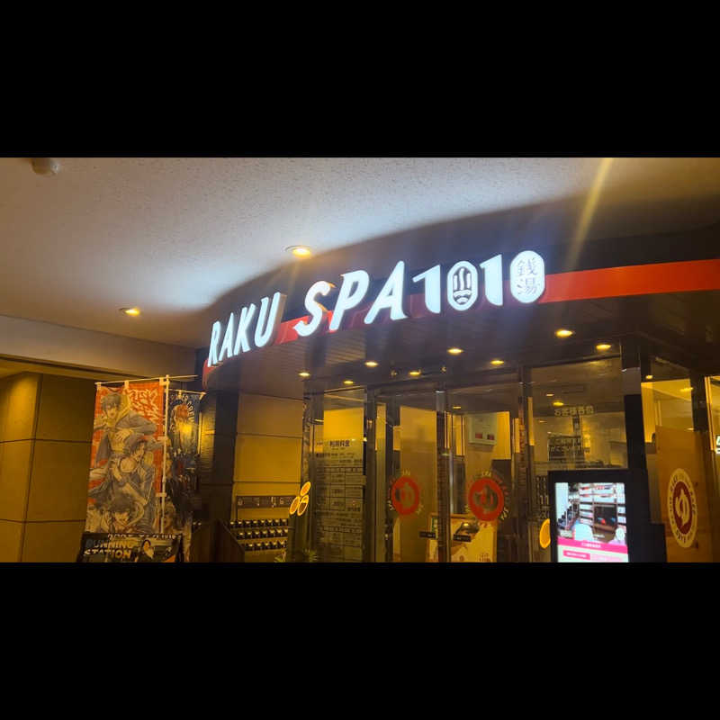 冷え子さんのRAKU SPA 1010 神田のサ活写真