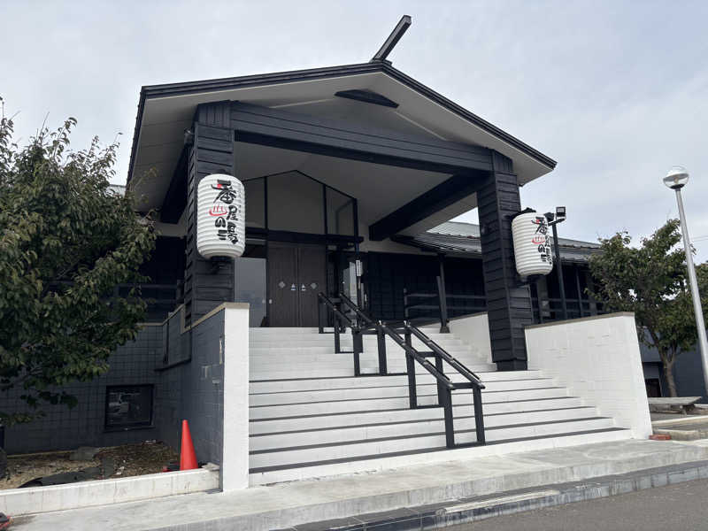 なーなーべんべさんの石狩天然温泉 番屋の湯のサ活写真