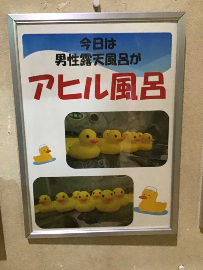 けーとくさんのやまの湯のサ活写真