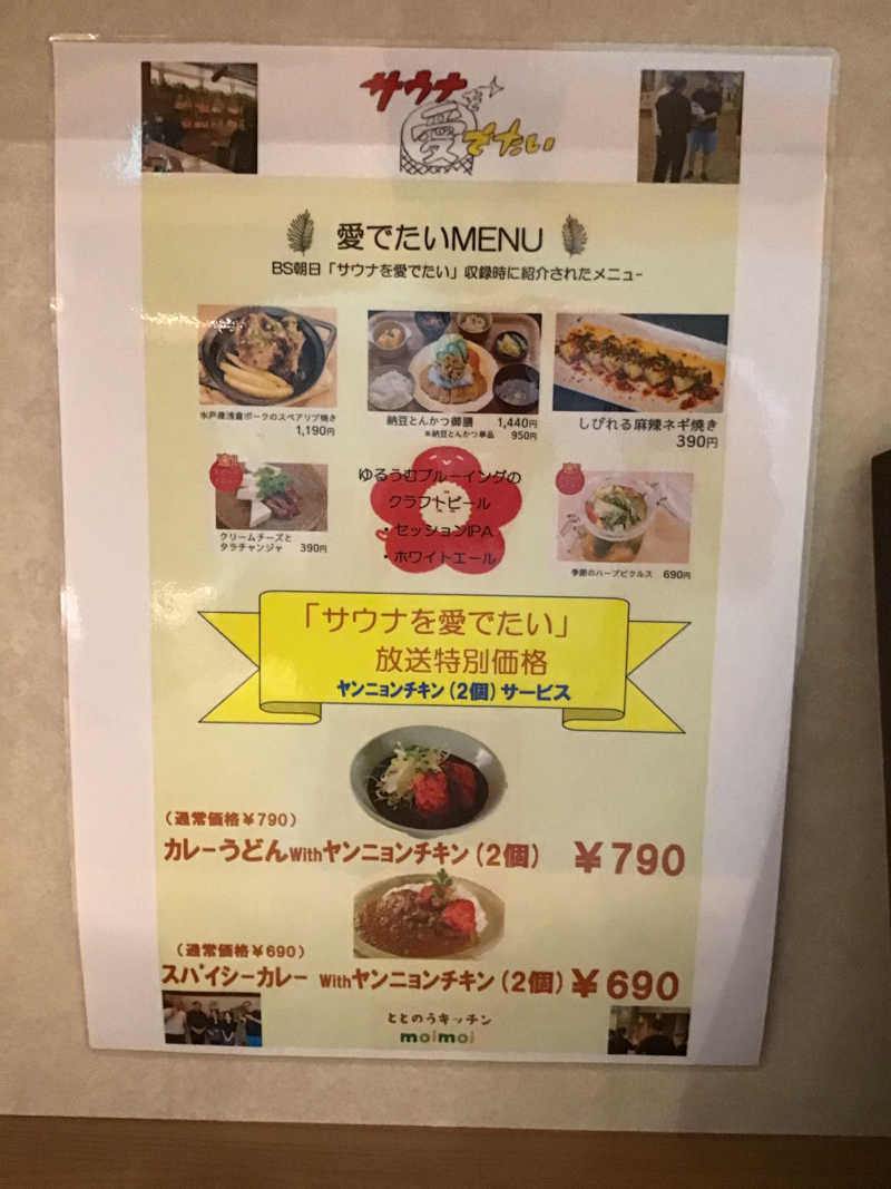 けーとくさんのSPA&ごはん ゆるうむ yuluumuのサ活写真