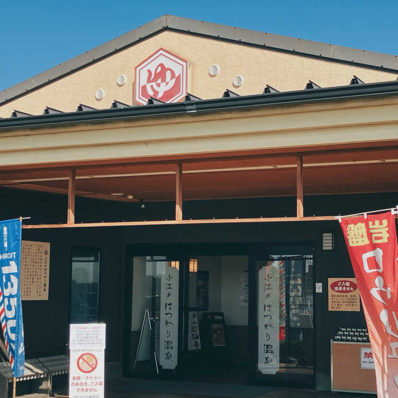 stoshさんの小江戸はつかり温泉 川越店のサ活写真