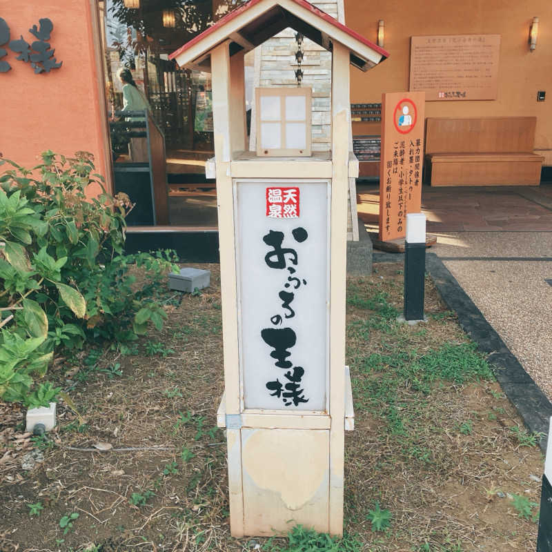 sauna teleportationさんのおふろの王様 花小金井店のサ活写真