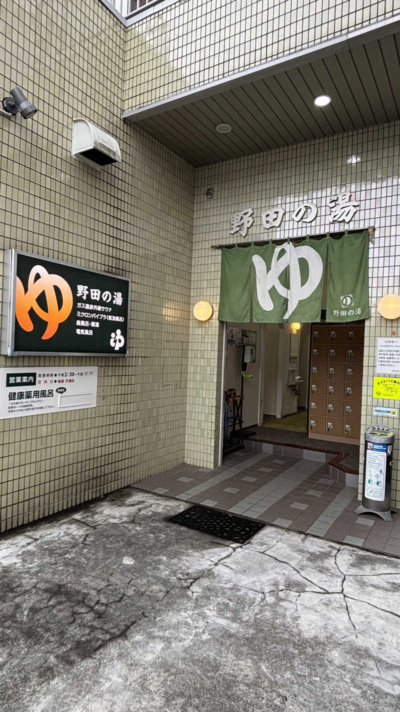 かずはんごはんさんの野田の湯のサ活写真