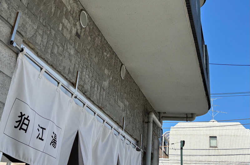 ちみさんの狛江湯のサ活写真