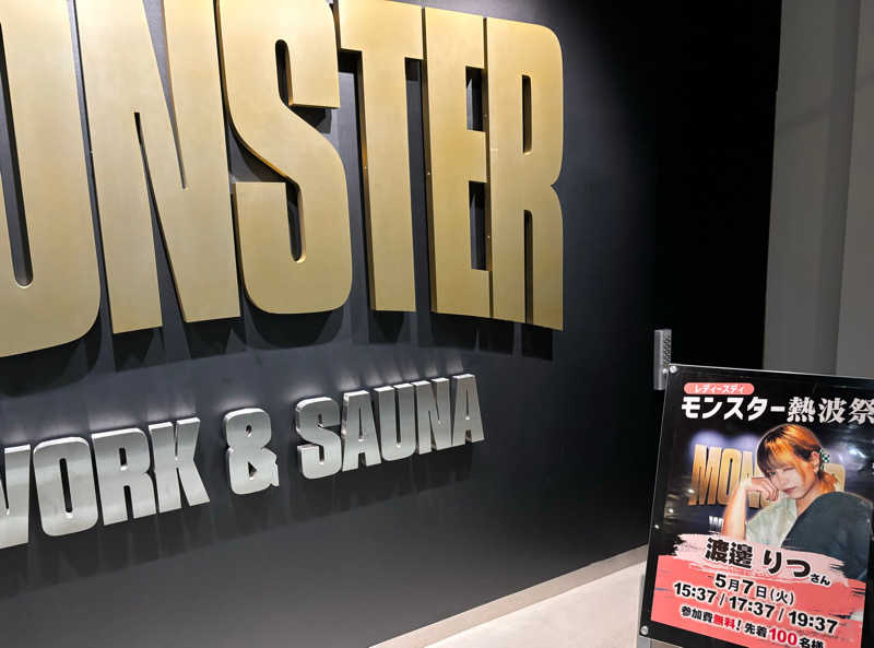 ちみさんのMONSTER WORK & SAUNAのサ活写真