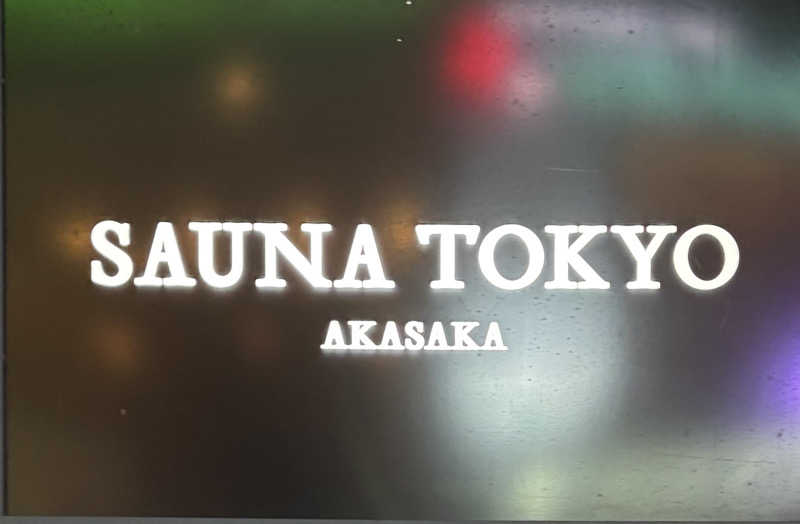 ちみさんのサウナ東京 (Sauna Tokyo)のサ活写真