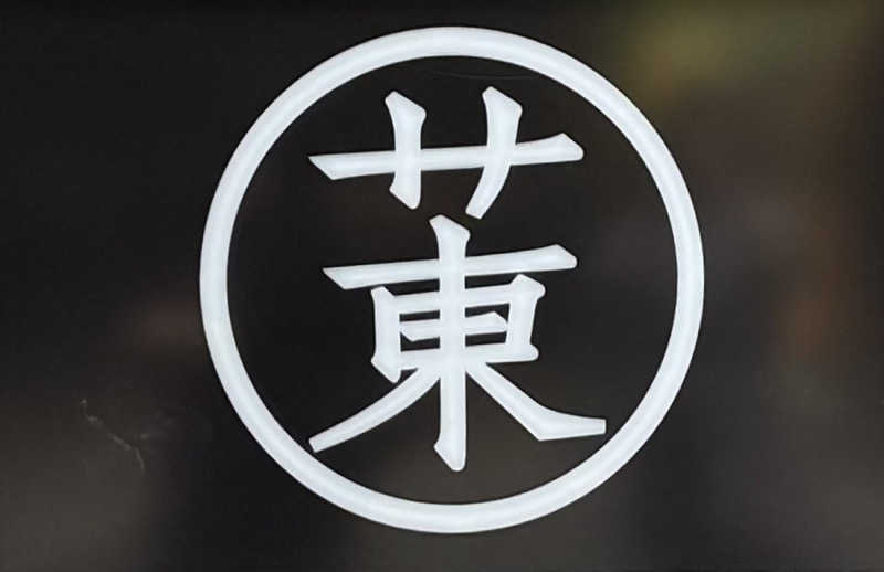 ちみさんのサウナ東京 (Sauna Tokyo)のサ活写真