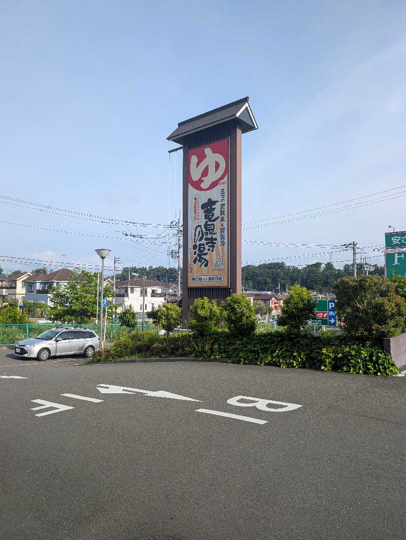 植田さんの竜泉寺の湯 八王子みなみ野店のサ活写真