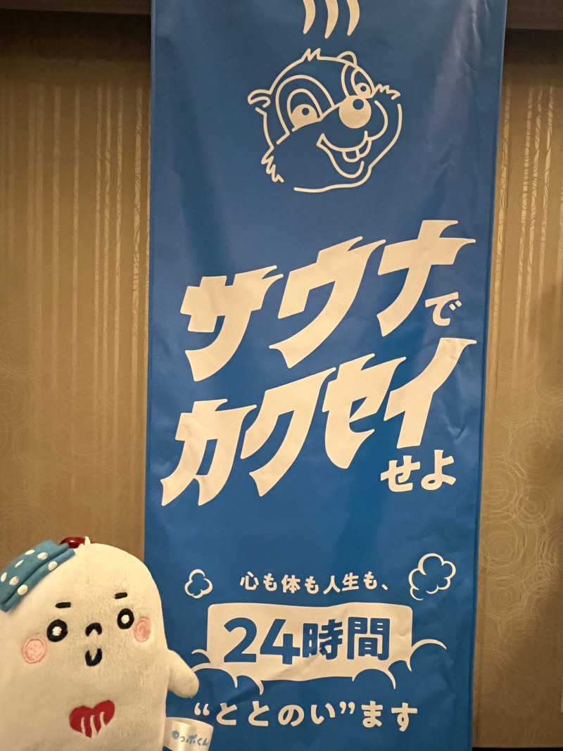 ekkyさんのなにわ健康ランド 湯〜トピアのサ活写真